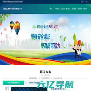 黑龙江蓬希安全科技有限公司网站管理系统