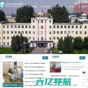 辽阳职业技术学院