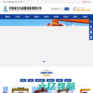 河南省天马起重设备有限公司