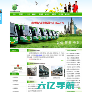 北京大巴车租赁-北京客车出租-北京班车租赁-明航北京租车公司