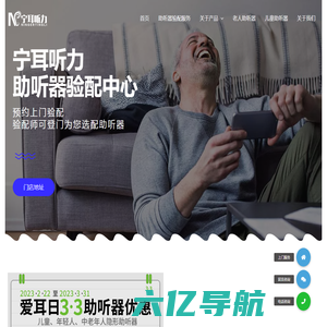 上海助听器-瑞士峰力助听器-助听器上门验配服务 – 宁耳听力