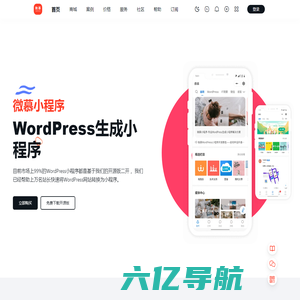 微慕wordpress小程序 -