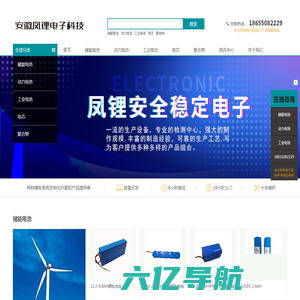 凤锂电池-安徽省凤锂电子科技有限公司
