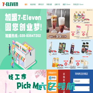 7-Eleven South China – 广东赛壹便利店有限公司