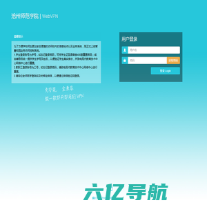 沧州师范学院 WebVPN