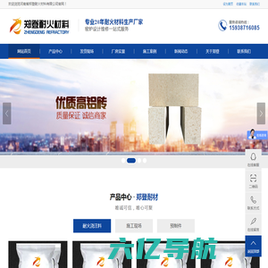 河南省郑登耐火材料有限公司