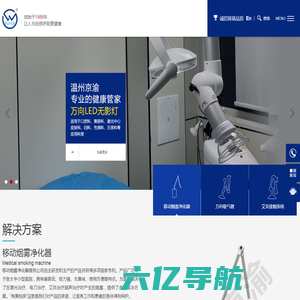 温州京渝医疗器械有限公司-实验室万向吸气臂排风系统-艾灸排烟系统-
