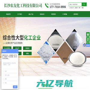 长沙农友化工科技有限公司_长沙化工原料销售|长沙化学产品供应