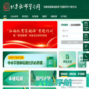 北京教师学习网