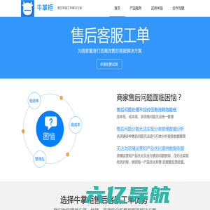 牛掌柜售后分析-提供高效售后分析等解决方案