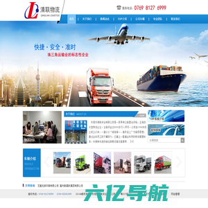 东莞市清联货运有限公司，大型运输服务行业