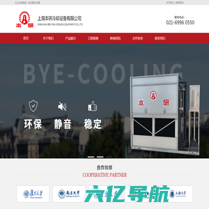 玻璃钢冷却塔_冷却水塔_闭式冷却塔_冷却塔维修-上海本研冷却设备