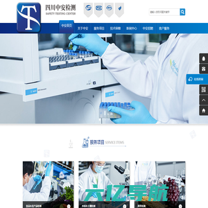 四川省中安检测有限公司食品检测-农产品检测-水质检测机构