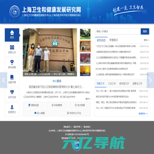 首页 | 上海卫生和健康发展研究网
