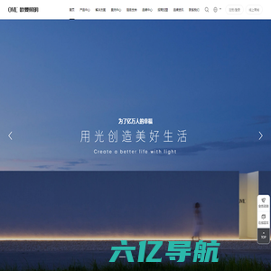 OML欧曼照明-光空间系统解决方案供应商