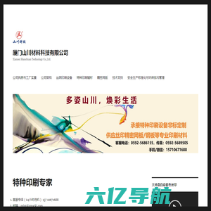 厦门山川材料科技有限公司 – Xiamen Shanchuan Technology Co.,Ltd.