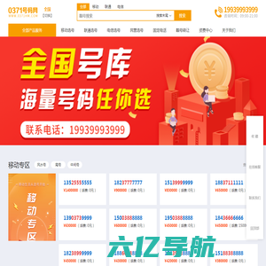 郑州手机靓号会※郑州手机号※郑州号码网※ 郑州吉祥号※ 移动联通电信手机靓号※ 手机能量号 ※固话靓号