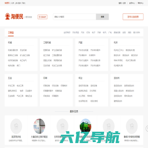 淘便民 - 便民信息网,发布便民分类信息网站