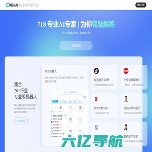 畅问AI丨AI专家助手平台_专家级AI咨询答疑对话平台_集成多款大模型免费用