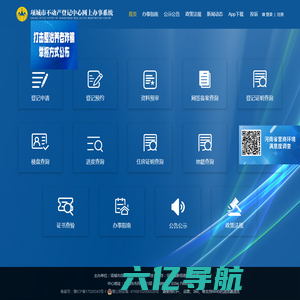 网上办事 项城市不动产网上办事系统