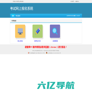 考试网上报名系统
