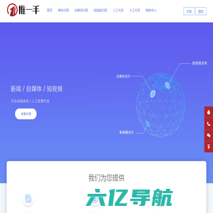 推一手软文营销平台_新闻媒体发布_自媒体发布_短视频发布