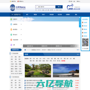 海岛旅游_旅游线路_出境旅游_北京太平洋旅行社