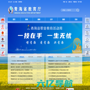 青海省教育厅门户网站