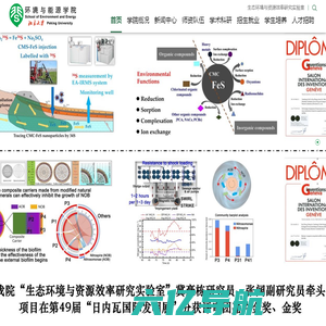 环境与能源学院