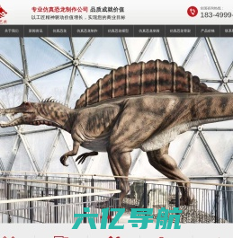 仿真恐龙制作_大型动物昆虫模型定制-自贡驰龙科技有限公司