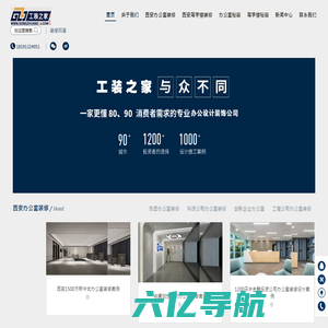 西安办公室装修_办公室装修设计报价_西安装修公司