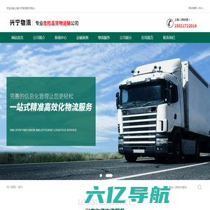 上海危险品运输公司_危险货物运输_危险废物物流-兴宁物流