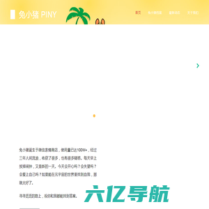 兔小猪 Piny