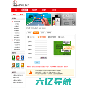 中国石化加油卡网上营业厅 - 中石化加油卡充值网站
