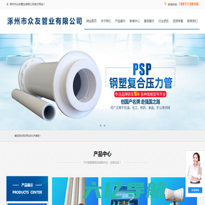 钢塑管-复合压力管-PSP管厂家-PSP钢塑复合压力管「涿州众友管业」
