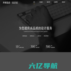 贵阳网站建设-小程序制作公司-天悦互动