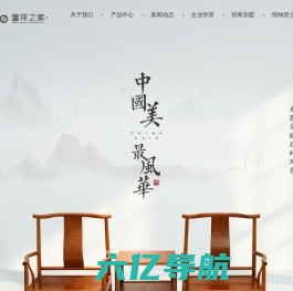 年年红家具(国际)集团-nanaholy furniture (international) group