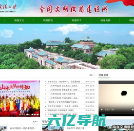 武汉大学全国文明校园建设网
