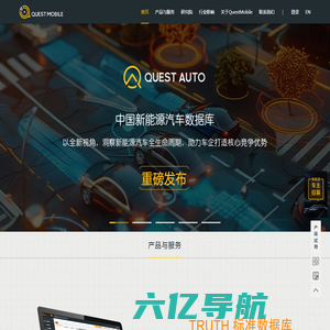 QuestMobile-中国专业的移动互联网商业智能服务平台-QuestMobile