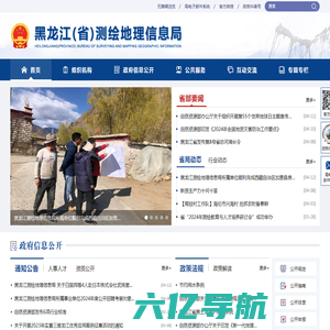 黑龙江省测绘地理信息局