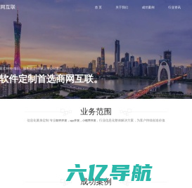 广州软件开发-广州app开发-广州小程序开发-[商网互联]
