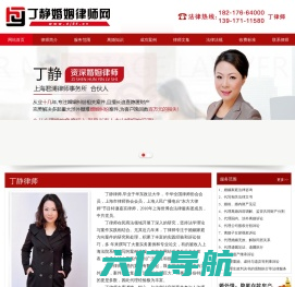 上海离婚律师-上海婚姻律师-上海律师咨询-丁静婚姻律师网