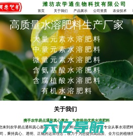 农学易点通|真心惠农|高端水溶肥料清液肥有机肥生产厂家|含氨基酸腐植酸大量中量微量元素水溶肥料-潍坊农学通生物科技有限公司