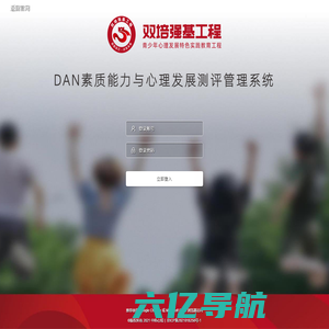 系统登录 · 心知DAN1.0