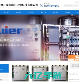天津实验室纯水机-GMP认证制药纯化水设备-天津开发区瑞尔环保科技有限公司