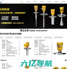 雷达液位计-雷达物位计-雷达水位计-天津迅尔测控技术有限公司