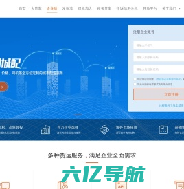 企业货运_企业拉货_企业物流_货拉拉企业版