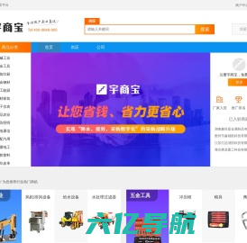 宇商宝_中小企业数字化效果营销平台