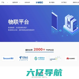 智慧物联_三维可视化_物联网解决方案_广州万林科技