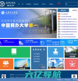 首页-重庆移通学院招生网